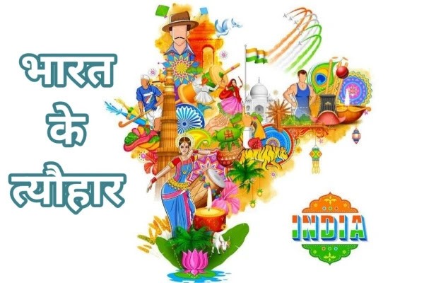 भारत राज्यों के महत्वपूर्ण त्योहारों