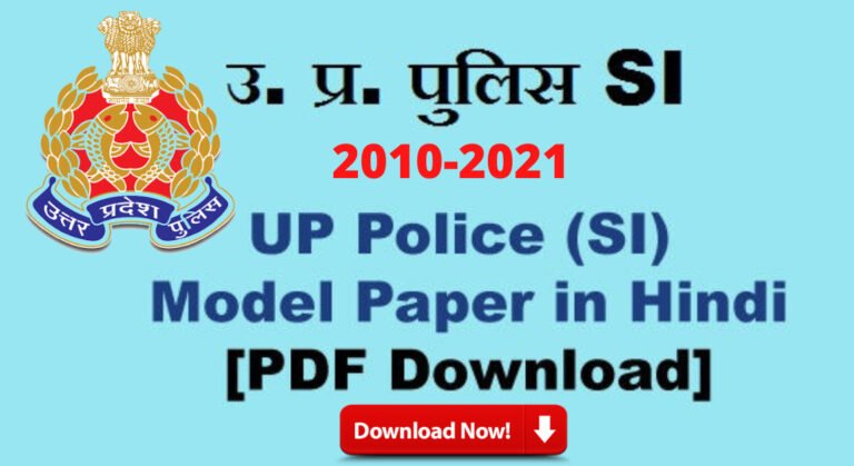 UP SI Previous Year Question Paper 2021