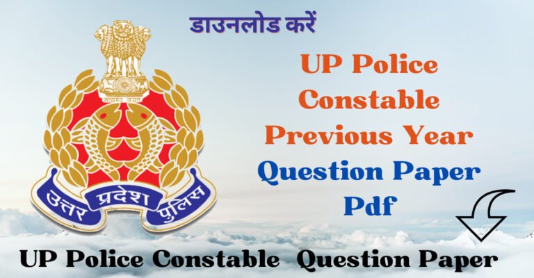 UP Police Constable Previous Year Question Paper