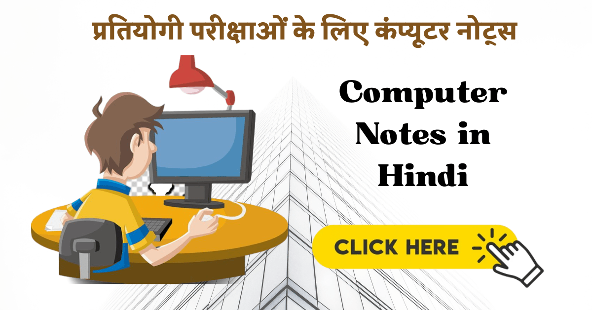 computer notes in hindi pdf