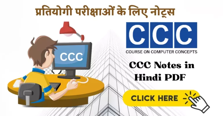 CCC Notes in Hindi